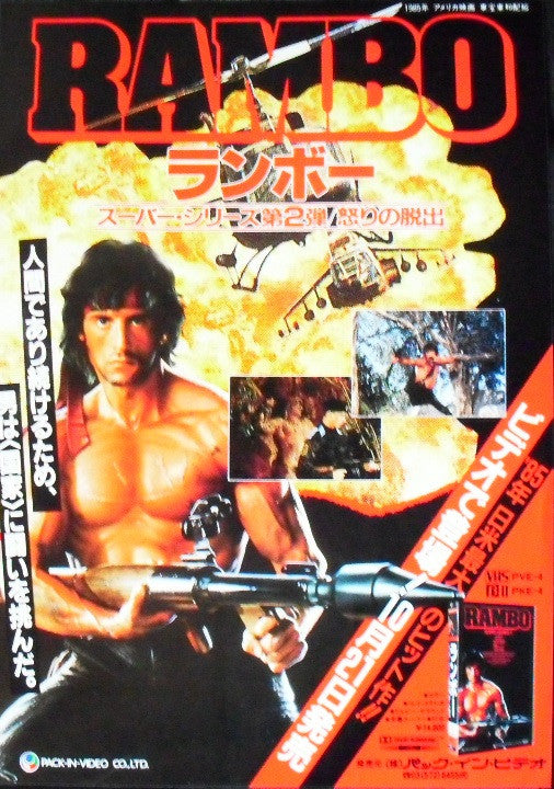 Jerry Goldsmith - Rambo: First Blood Part II - Original Motion Pict...