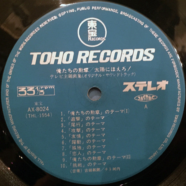 Various - 俺たちの勲章 / 太陽にほえろ！ テレビ主題曲集 (Vinyl, LP, Album)