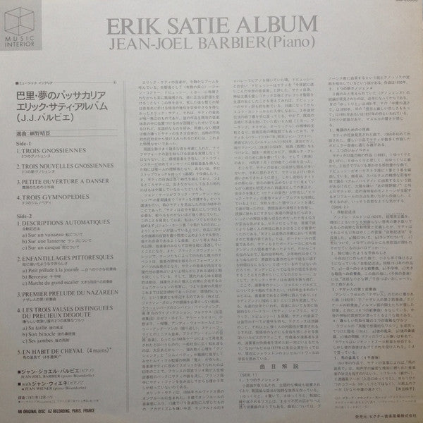 Jean-Joël Barbier - Erik Satie Album = 巴里・夢のパッサカリア エリック・サティ・アルバム (Vinyl, LP, Album, Compilation, Stereo) Very Good Plus (VG+) / Very Good (VG)