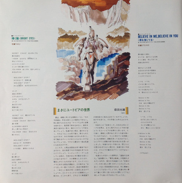 Mitsuo Hagita - Giant Gorg = Giant Gorg Music Hen Vol.1 (Vinyl, LP) Very Good Plus (VG+) / Very Good Plus (VG+)