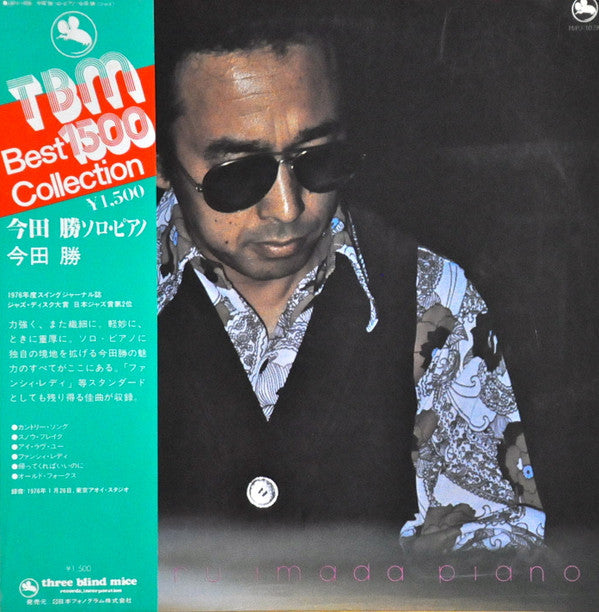 Masaru Imada - Masaru Imada Piano (Vinyl, LP, Album, Reissue)