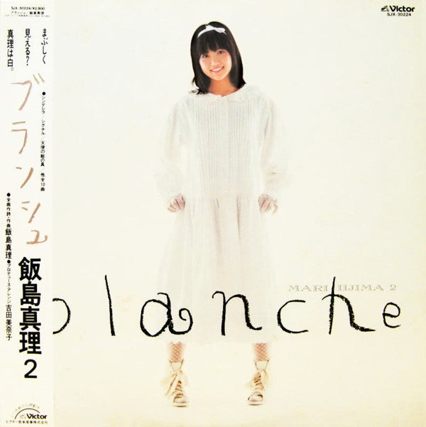 Mari Iijima - Blanche (Vinyl, LP, Album) Very Good Plus (VG+) / Very Good Plus (VG+)