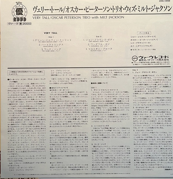 The Oscar Peterson Trio - Very Tall (Vinyl, LP, Album, Reissue, Stereo) Very Good Plus (VG+) / Very Good (VG)