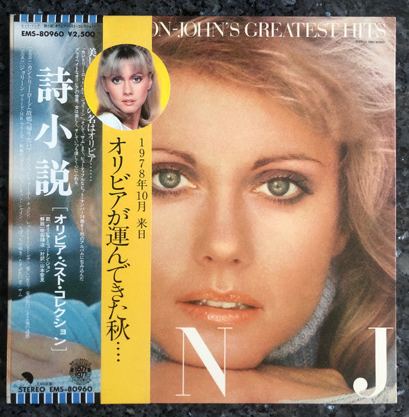 Olivia Newton-John - Olivia Newton-John's Greatest Hits (Vinyl, LP,...