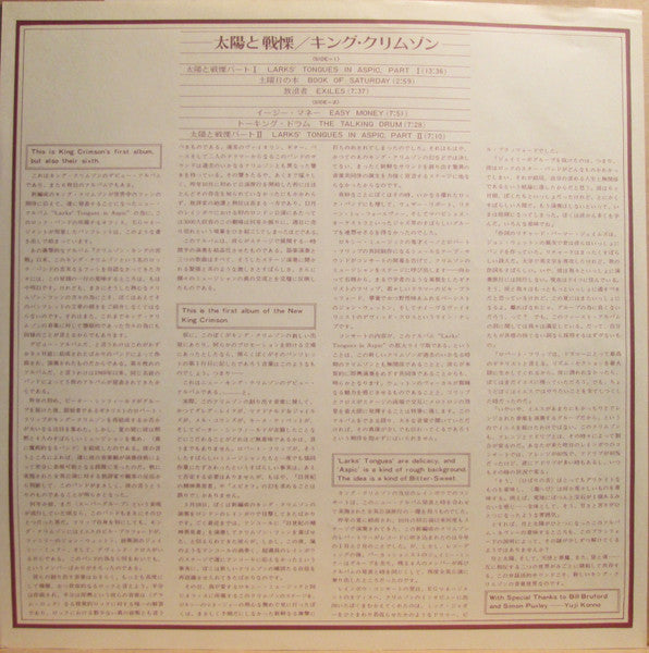 King Crimson - Larks' Tongues In Aspic (Vinyl, LP, Album, Reissue, ...