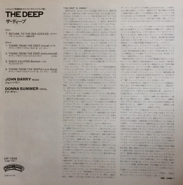 John Barry - ザ・ディープ = The Deep (Music From The Original Motion Picture Soundtrack) (Vinyl, LP, Album) Very Good Plus (VG+) / Very Good (VG)