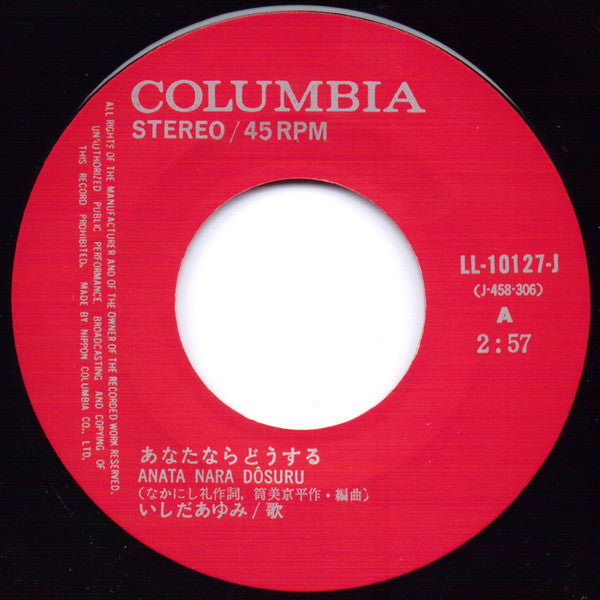 Ayumi Ishida - What Would You Do? = Anata Nara Dôsuru / Go Home Tonight = Konya Wa Kaette (Vinyl, 7", 45 RPM, Single, Stereo) Very Good Plus (VG+) / Good Plus (G+)