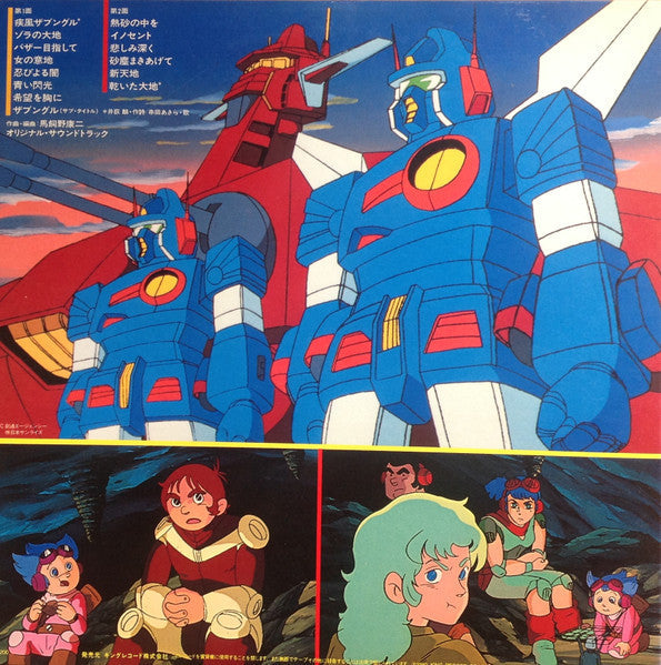 Koji Makaino - Xabungle = 戦闘メカザブングルBGM集 (Vinyl, LP, Stereo)