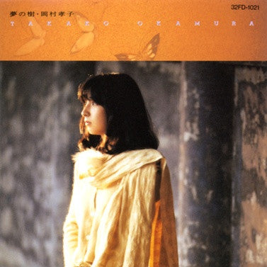 Takako Okamura - Tree of Dreams (Vinyl, LP, Album, Stereo) Very Good Plus (VG+) / Very Good Plus (VG+)