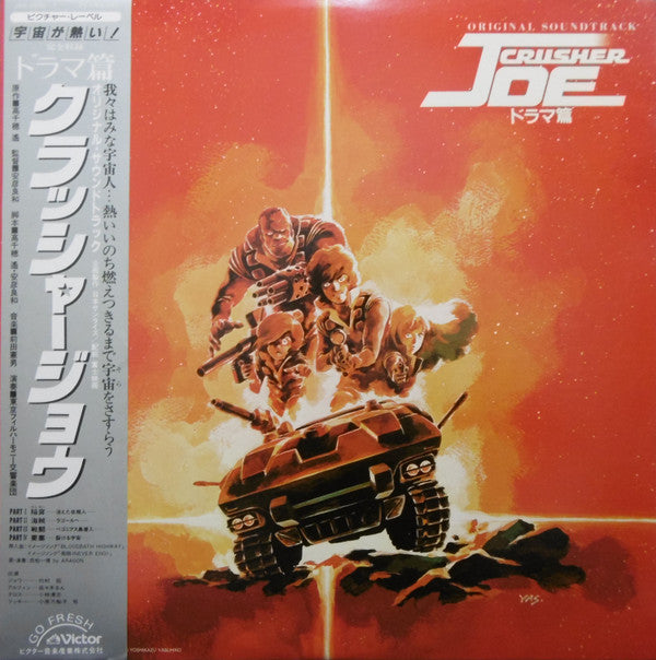 Various - Original Soundtrack Crusher Joe = Original Soundtrack Crusher Joe Drama Edition (2xVinyl, LP, Stereo) Very Good Plus (VG+) / Very Good (VG)