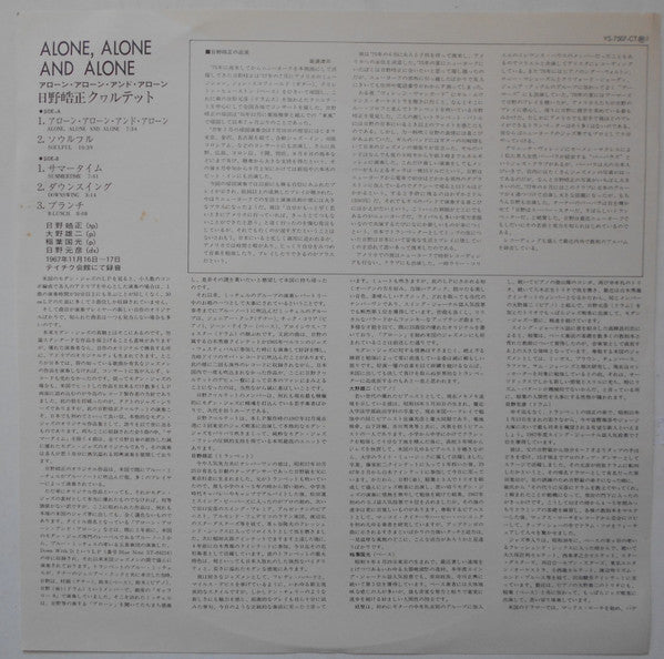 Terumasa Hino Quartet - Alone, Alone And Alone (LP, Album, Reissue) - Very Good Plus (VG+) / Very Good Plus (VG+)