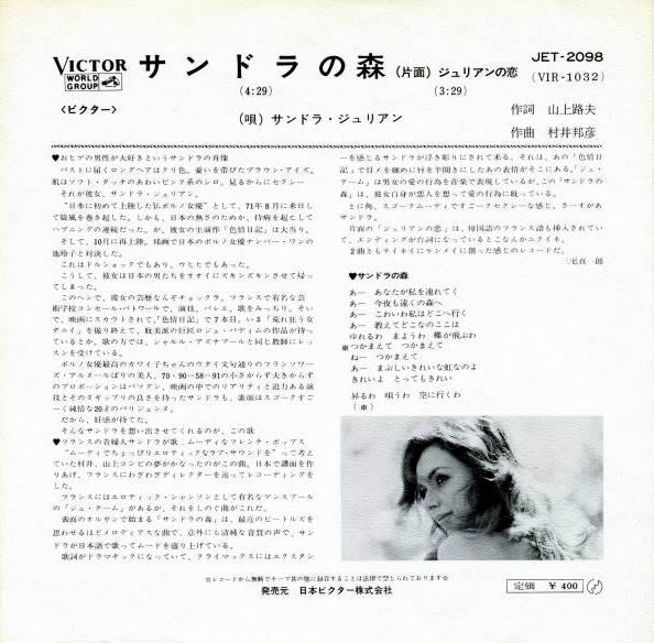 Sandra Julien - Sandra's Forest (Vinyl, 7", Single, Stereo) Very Good Plus (VG+) / Very Good Plus (VG+)