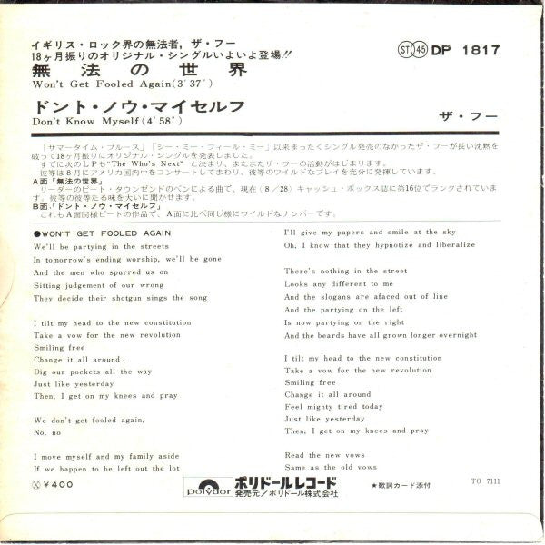 The Who - 無法の世界 = Won't Get Fooled Again (Vinyl, 7", 45 RPM, Single)