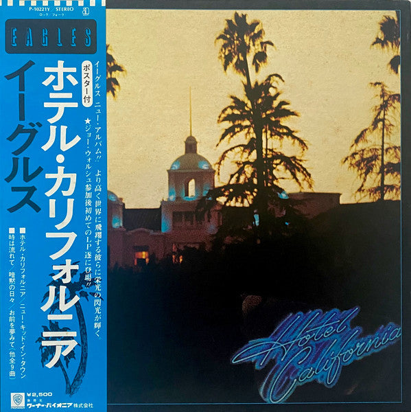 Eagles - Hotel California (Vinyl, LP, Album, Stereo) Very Good (VG) / Very Good (VG)