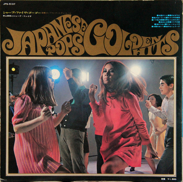井上宗孝とシャープ・ファイブ - Japanese Pops Golden Hits (Vinyl, LP) Good Plus (G+) / Very Good (VG)