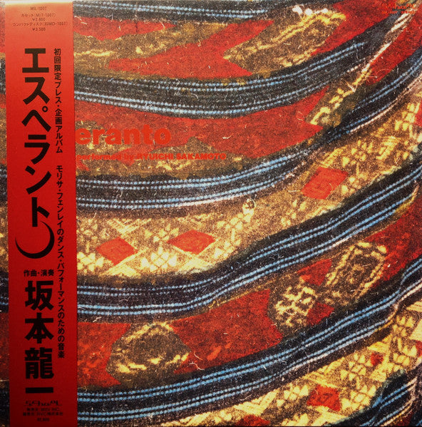 Ryuichi Sakamoto - Esperanto = エスペラント (Vinyl, LP, Album, Limited Ed...