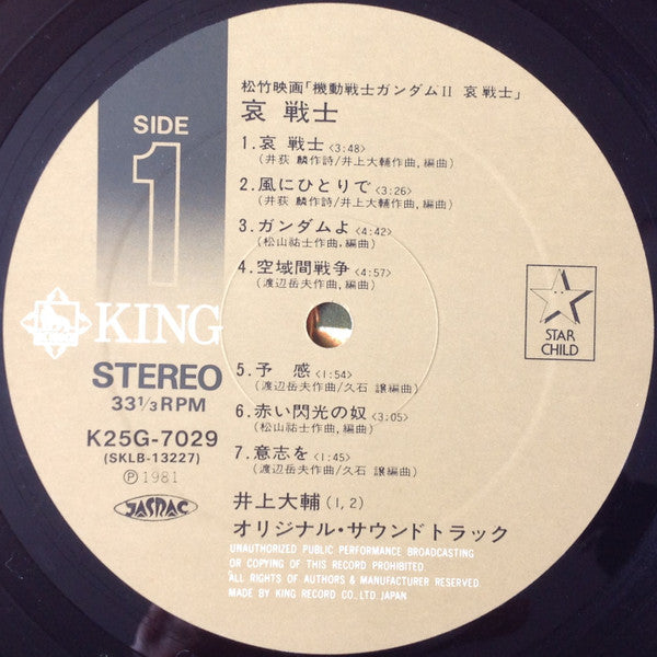 Takeo Watanabe - 機動戦士ガンダムII Mobile Suit Gundam 哀 戦士 (Vinyl, LP, Alb...