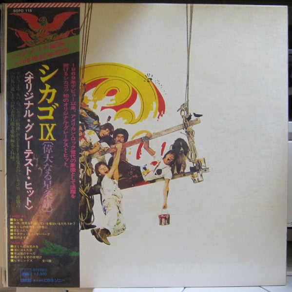 Chicago (2) - Chicago IX - Chicago's Greatest Hits (Vinyl, LP, Compilation) Very Good (VG) / Very Good (VG)