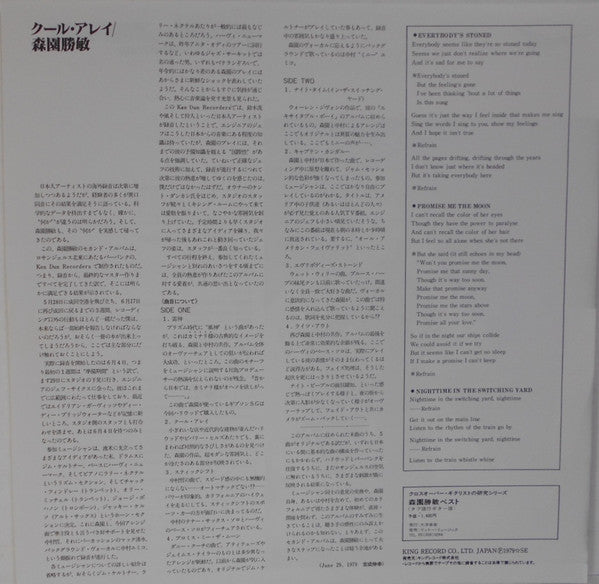 Katsutoshi Morizono - Cool Alley (Vinyl, LP, Album)