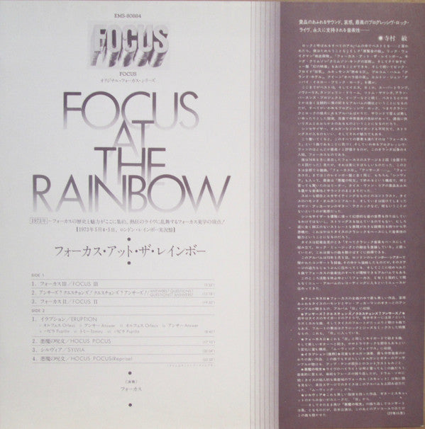 Focus (2) - Focus At The Rainbow = アット・ザ・レインボー (Vinyl, LP, Album, R...