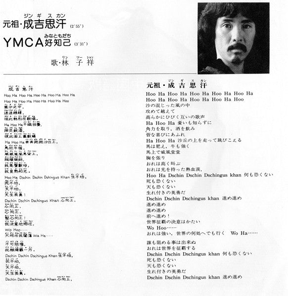 George Lam - 成吉思汗 / YMCA 好知己 (Vinyl, 7", 45 RPM, Single, Stereo)