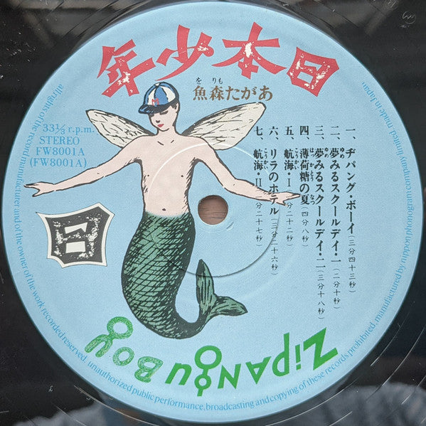 Morio Agata - Zipangu Boy = Nihon Shonen (2xVinyl, LP, Album) Very Good (VG) / Very Good (VG)