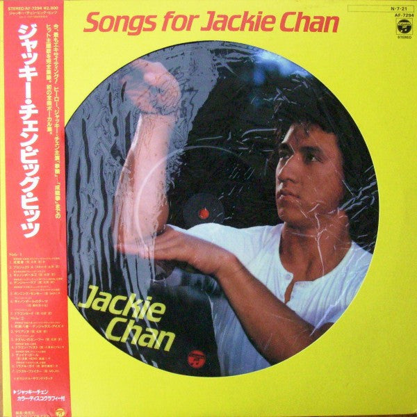 Jackie Chan - Songs For Jackie Chan (Vinyl, LP, Compilation, Picture Disc, Stereo) Very Good Plus (VG+) / Very Good Plus (VG+)