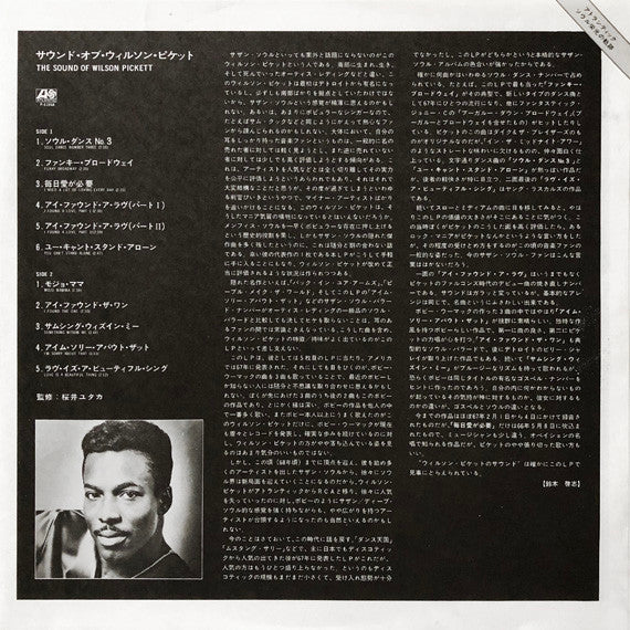 Wilson Pickett - The Sound Of Wilson Pickett (Vinyl, LP, Reissue, Stereo) Very Good Plus (VG+) / Good Plus (G+)