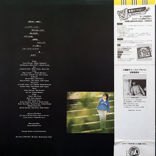 Junko Yagami - 素顔の私 (Vinyl, LP, Album, Stereo)