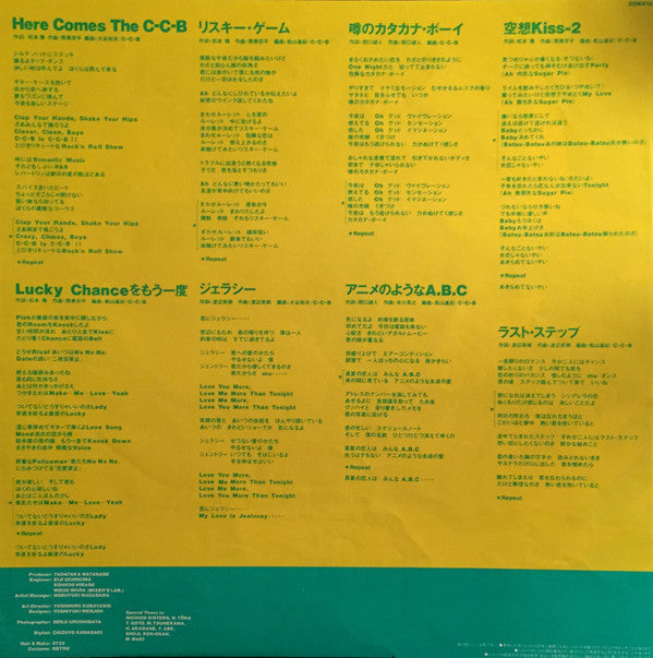 C-C-B - 僕たちNO-NO-NO (Vinyl, LP, Album, Stereo) Very Good Plus (VG+) / Very Good (VG)