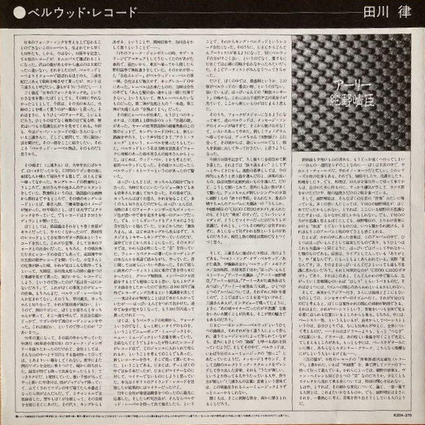 Haruomi Hosono - アーリー細野晴臣 (Vinyl, LP, Compilation, Stereo) Very Good Plus (VG+) / Very Good Plus (VG+)