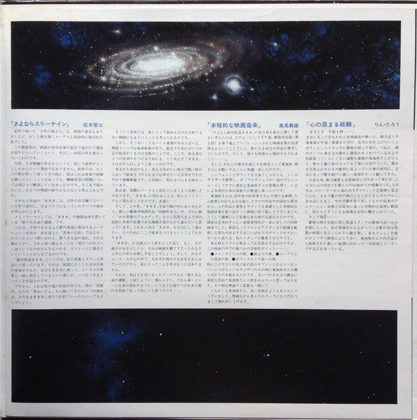 Osamu Shoji - 交響詩 さよなら銀河鉄道999 - アンドロメダ終着駅 - = Adieu Galaxy Express ...