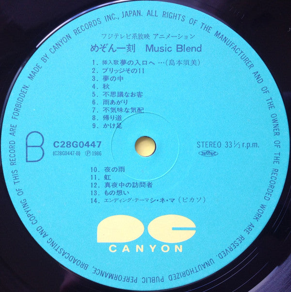 Takao Sugiyama - Maison Ikkoku: Music Blend = めぞん一刻: 音楽編 (Vinyl, LP) Very Good Plus (VG+) / Very Good Plus (VG+)