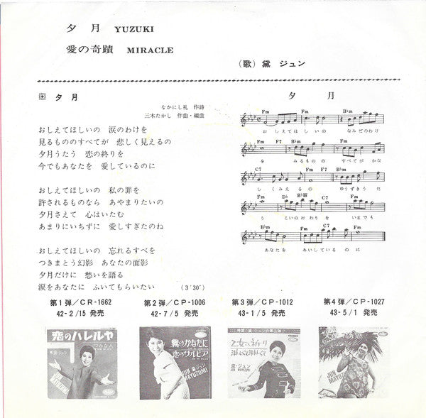 Jun Mayuzumi - 夕月 = Yuzuki / 愛の奇蹟 = Miracle (Vinyl, 7", 45 RPM, Single, Stereo) Very Good Plus (VG+) / Very Good (VG)