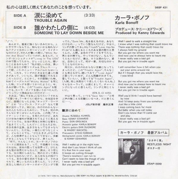 Karla Bonoff - 涙に染めて = Trouble Again (Vinyl, 7", 45 RPM) Very Good Plus (VG+) / Very Good Plus (VG+)