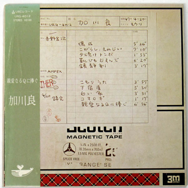 Ryo Kagawa - Dear Q (Vinyl, LP, Album) Good Plus (G+) / Very Good (VG)