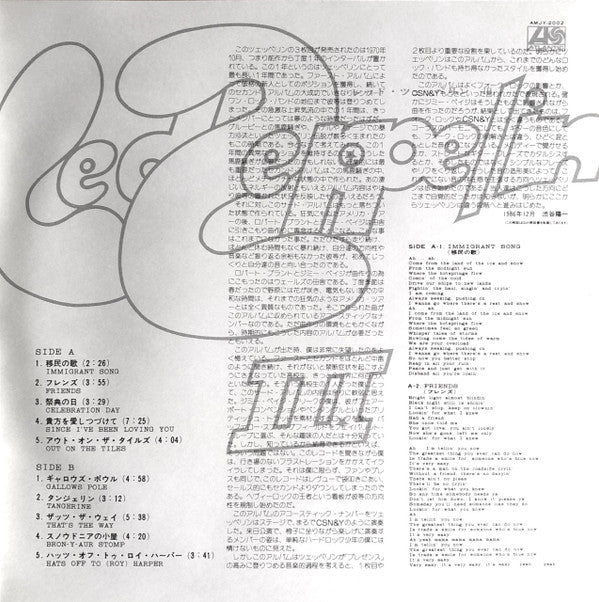 Led Zeppelin - Led Zeppelin III = レッド・ツェッペリン III (Vinyl, LP, Album, Reissue) Near Mint (NM or M-) / Near Mint (NM or M-)
