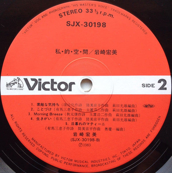 Hiromi Iwasaki - 私・的・空・間 = Shi・Te・Ki・Ku・Kan (Vinyl, LP, Album)