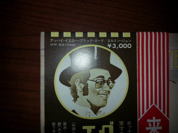 Elton John - Goodbye Yellow Brick Road (2xVinyl, LP, Album) Good Plus (G+) / Very Good (VG)