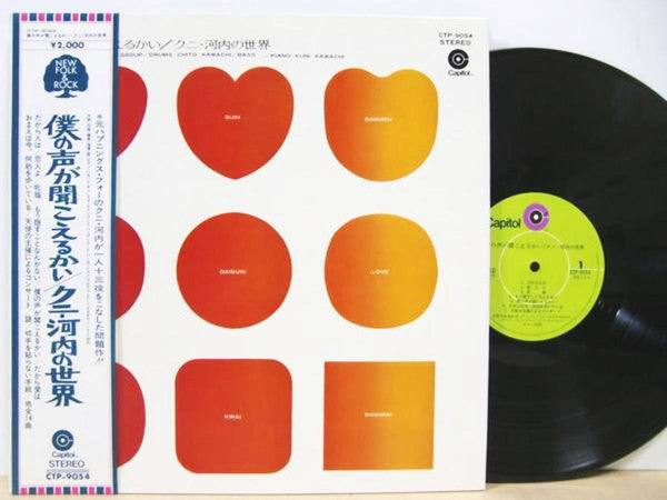 Kuni Kawachi And His Group - 僕の声が聞こえるかい/クニ・河内の世界 (Vinyl, LP, Album, Stereo) Very Good Plus (VG+) / Very Good (VG)