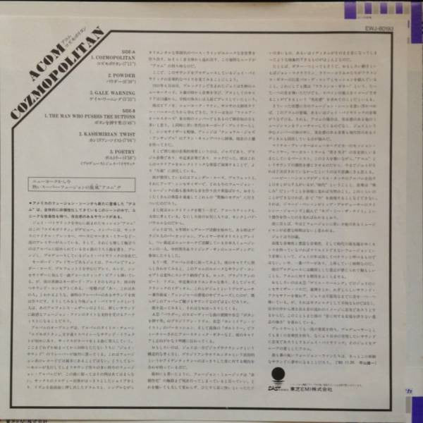 Acom - Cozmopolitan (Vinyl, LP, Album) Near Mint (NM or M-) / Very Good Plus (VG+)