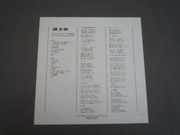 Rock Candies - Hymnal (The First & Last Album) (Vinyl, LP, Reissue) Very Good Plus (VG+) / Very Good Plus (VG+)