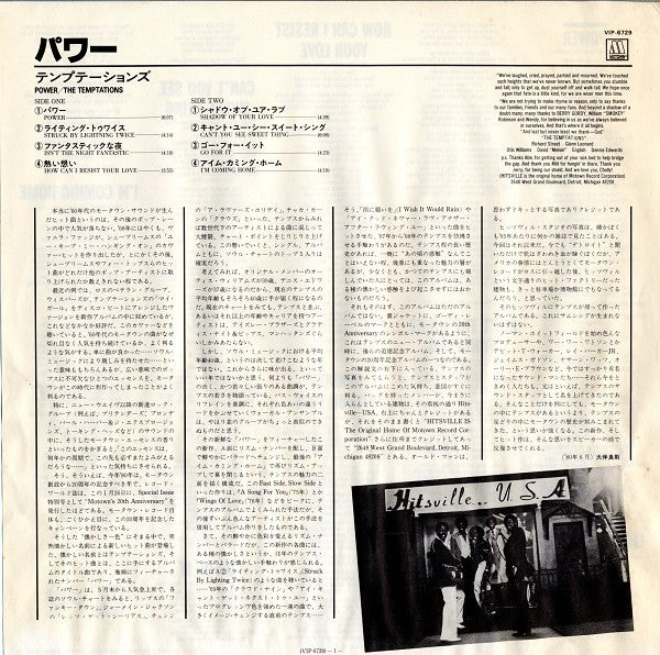 The Temptations - Power (Vinyl, LP, Album) Very Good Plus (VG+) / Very Good Plus (VG+)