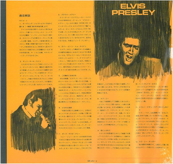 Elvis Presley - As Recorded At Madison Square Garden = エルヴィス・イン・ニュー...