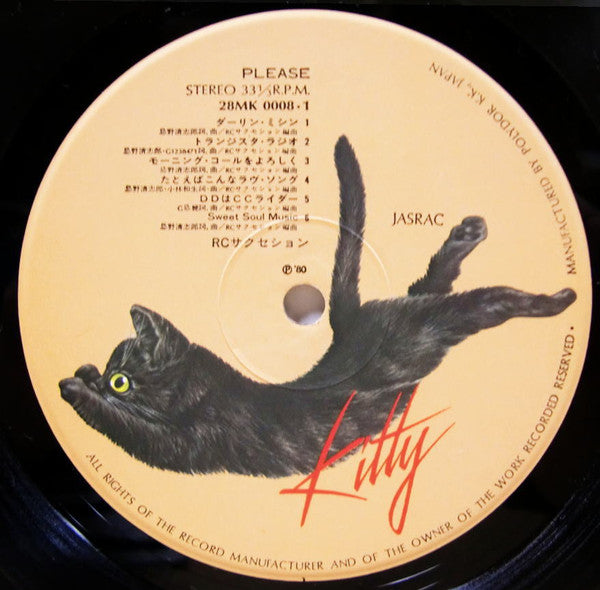 RC Succession - Please = プリーズ (Vinyl, LP, Album, Stereo)
