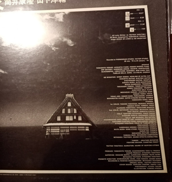 Yasutaka Tsutsui - House (Vinyl, LP, Album) Very Good Plus (VG+) / Good Plus (G+)