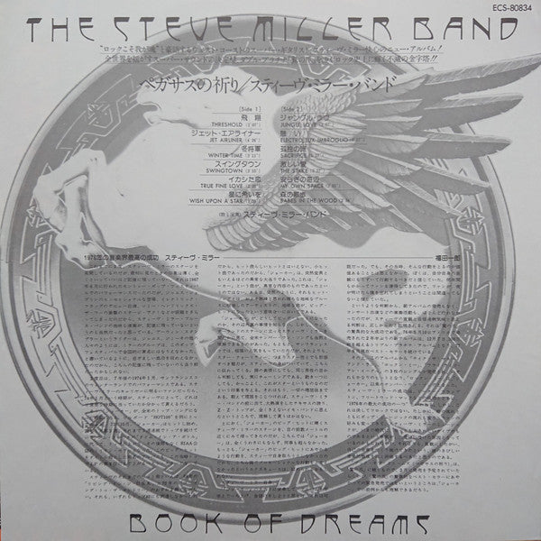 Steve Miller Band - Book Of Dreams (Vinyl, LP, Album) Very Good Plus (VG+) / Very Good Plus (VG+)