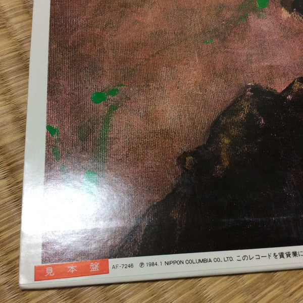Loudness (5) - Disillusion <Gekken Reika> (Vinyl, LP, Album, Promo) Near Mint (NM or M-) / Very Good (VG)