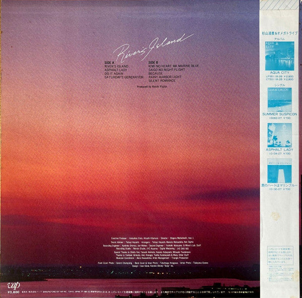 S. Kiyotaka & Omega Tribe - River's Island = リヴァーズ・アイランド (Vinyl, LP...