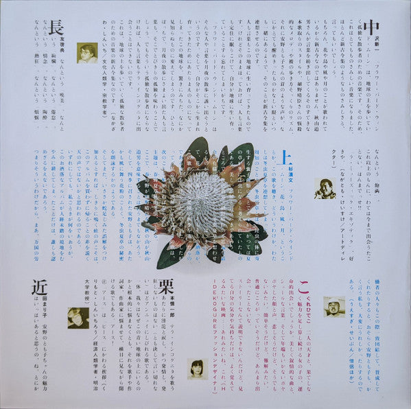 Tomoko Yasuno - La Musique Exotique (Vinyl, 12", EP)
